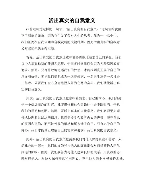 活出真实的自我意义