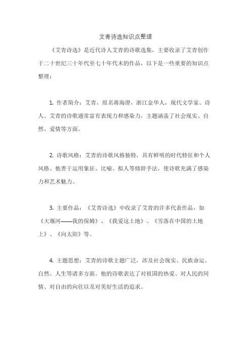 艾青诗选知识点整理