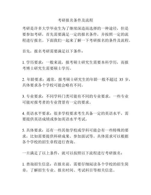 考研报名条件及流程