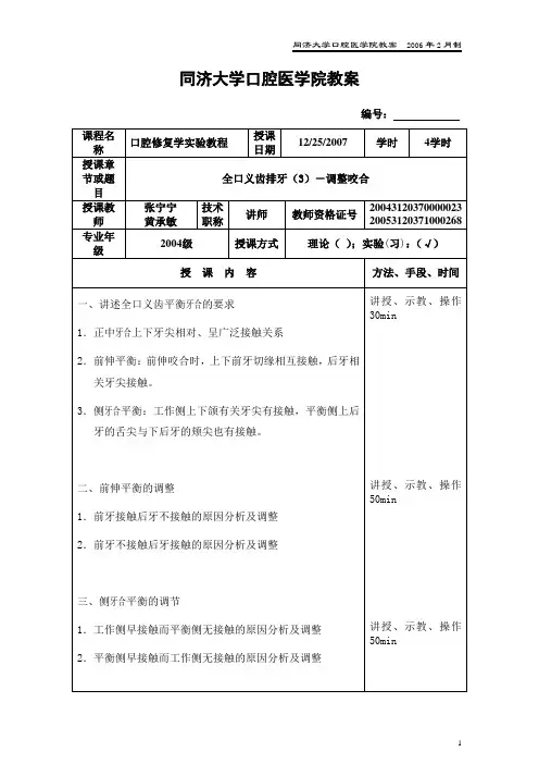 修复学教案-全口义齿排牙-同济大学精品课程