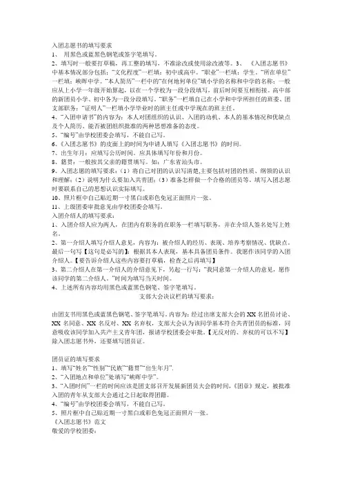 入团志愿书的填写要求