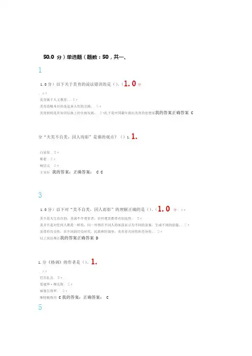 美学原理期末考试答案