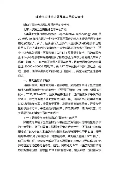 辅助生育技术进展及其应用的安全性