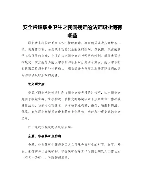安全管理职业卫生之我国规定的法定职业病有哪些