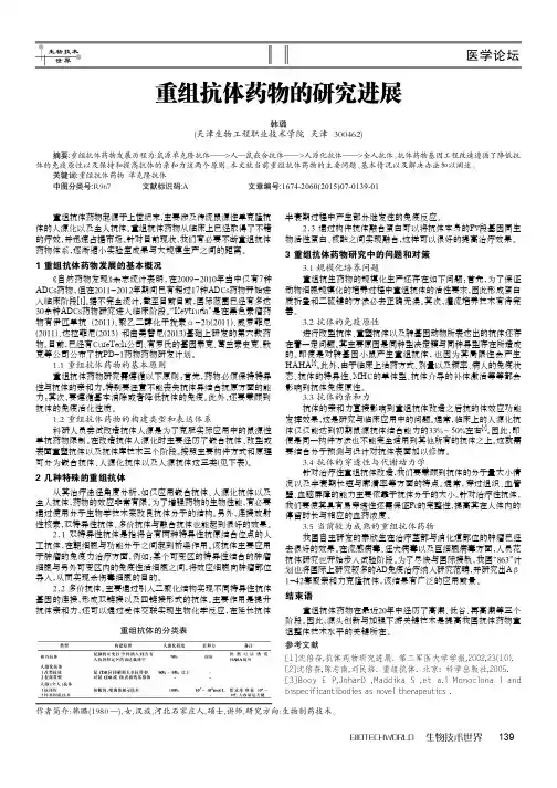 重组抗体药物的研究进展
