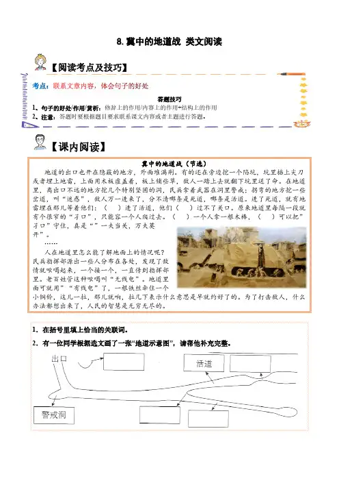 8.冀中的地道战(试题)五年级语文上册  部编版(含答案、解析)(1)