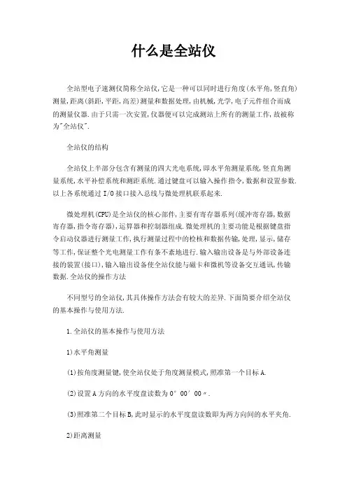 什么是全站仪