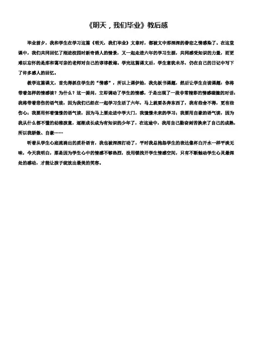 《明天,我们毕业》教后感