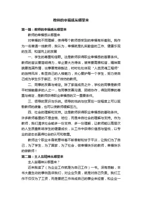 教师的幸福感从哪里来