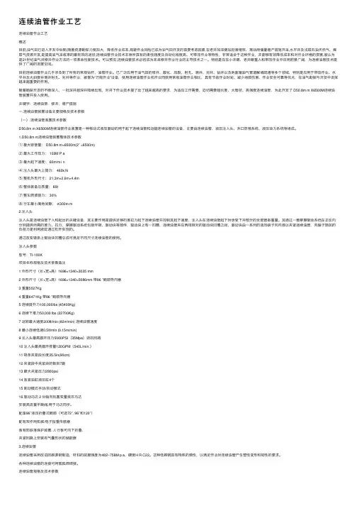 连续油管作业工艺