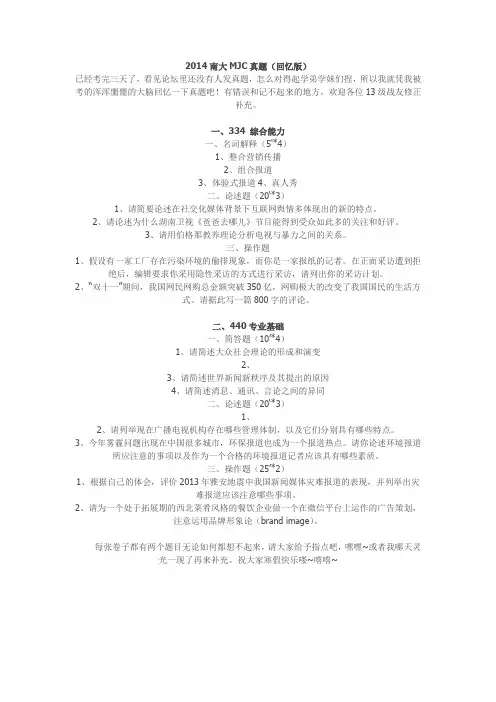 2014南大MJC真题