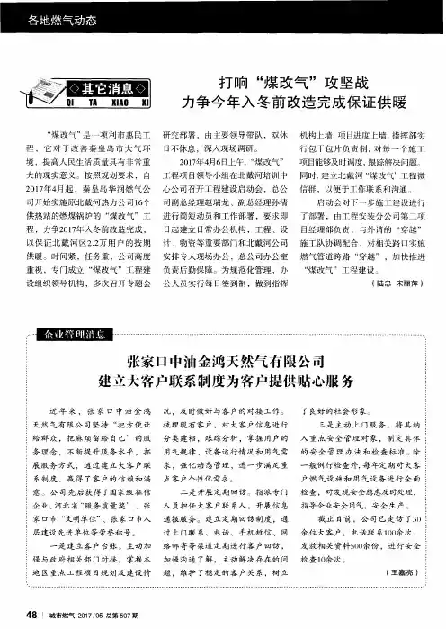 张家口中油金鸿天然气有限公司建立大客户联系制度为客户提供贴心服务