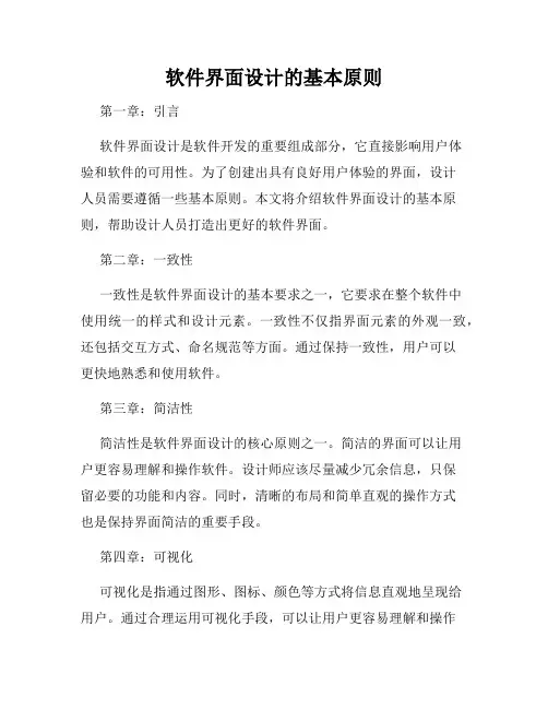 软件界面设计的基本原则