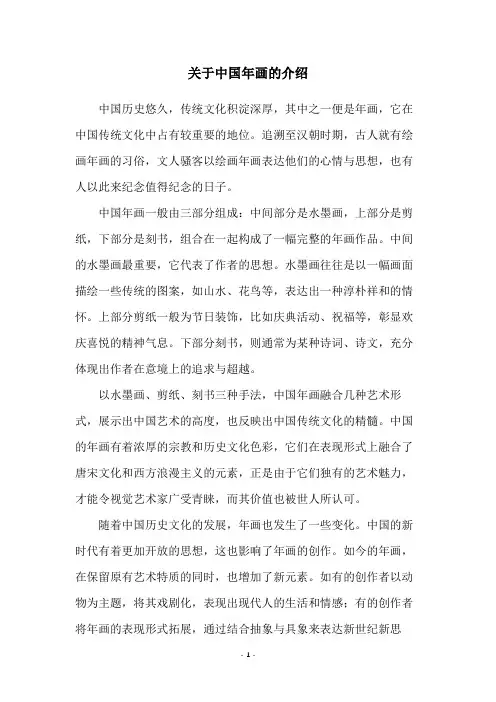 关于中国年画的介绍
