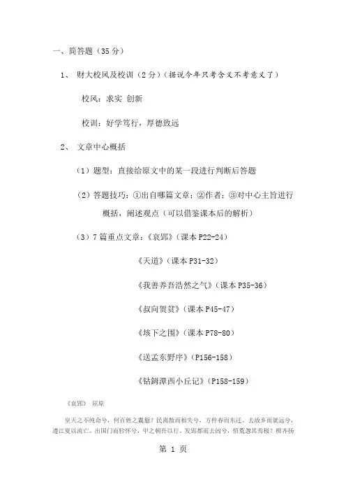云南财经大学-大学语文期末考试复习资料共16页