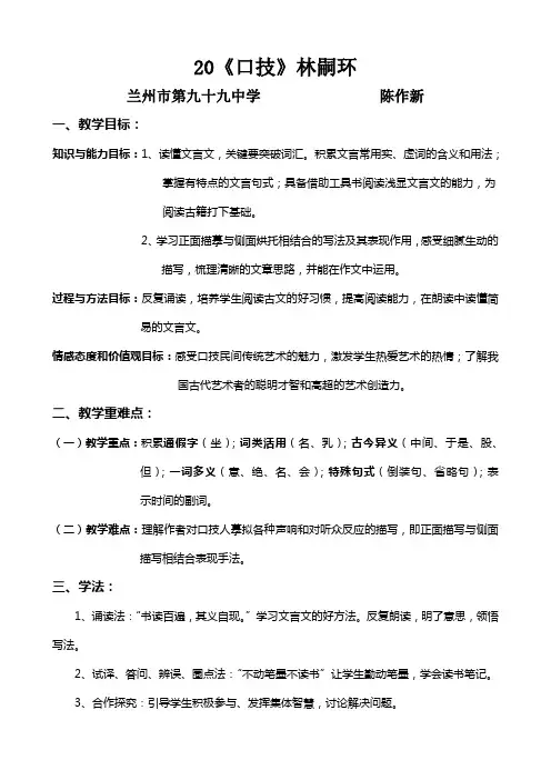 语文人教版七年级下册20《口技》林嗣环