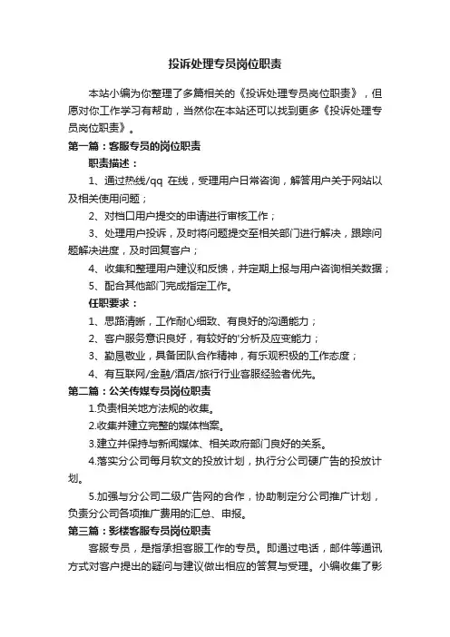 投诉处理专员岗位职责