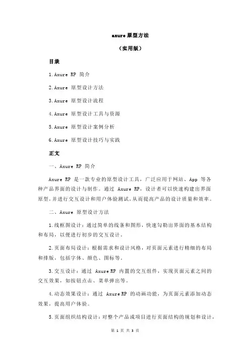 axure原型方法