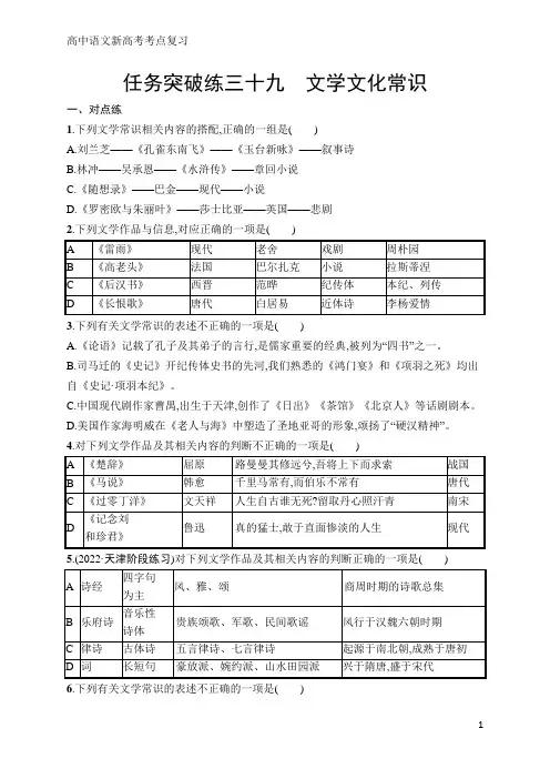 语文新高考考点训练39 文学文化常识