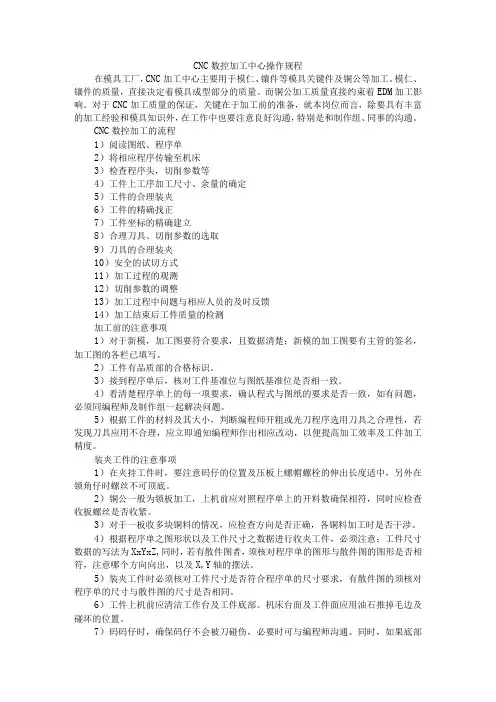 CNC数控加工中心操作规程与工艺原则 (课件)