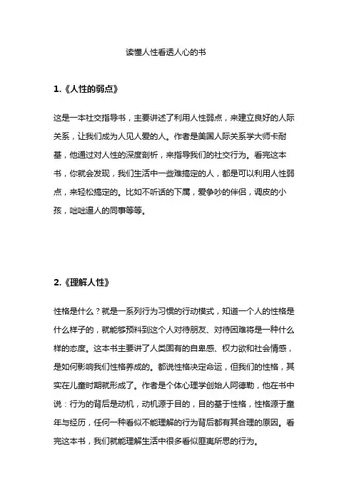 读懂人性看透人心的书