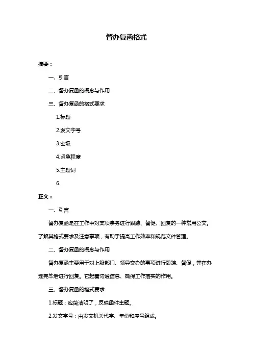 督办复函格式