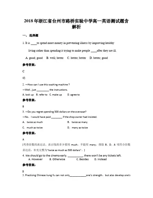 2018年浙江省台州市路桥实验中学高一英语测试题含解析