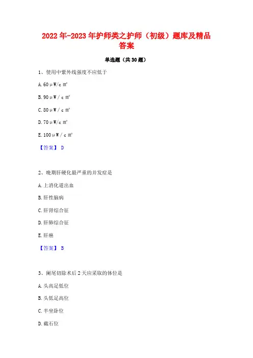 2022年-2023年护师类之护师(初级)题库及精品答案