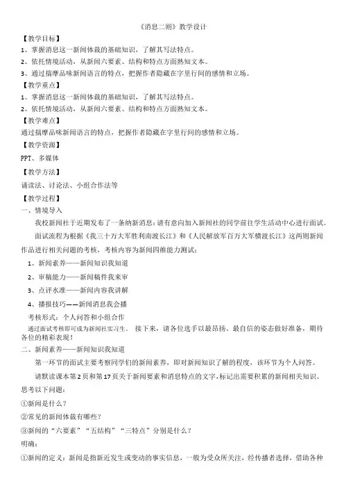 第1课《消息二则》教学设计统编版语文八年级上册