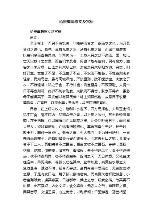 论贵粟疏原文及赏析