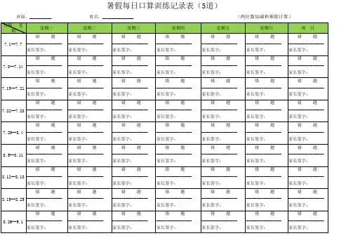 口算打卡记录表(1)