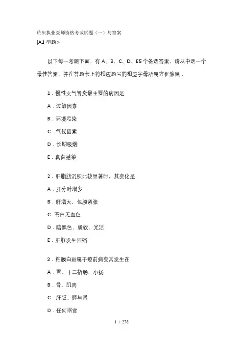 历年临床执业医师资格考试真题及答案