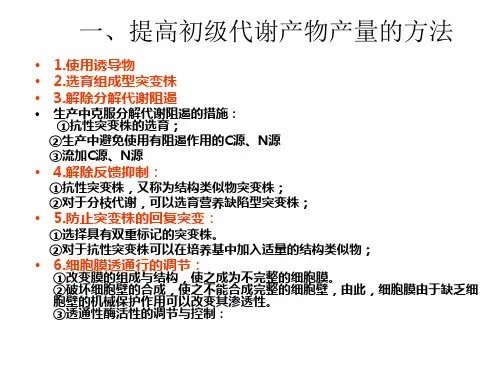 提高代谢产物的方法