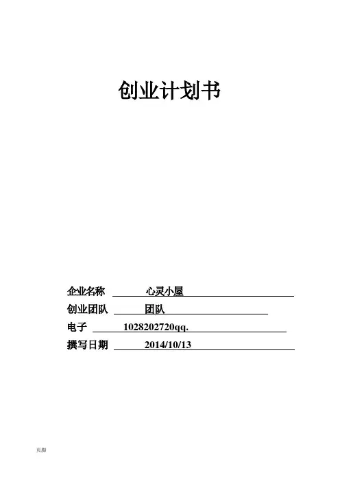 创业基础教育作业1