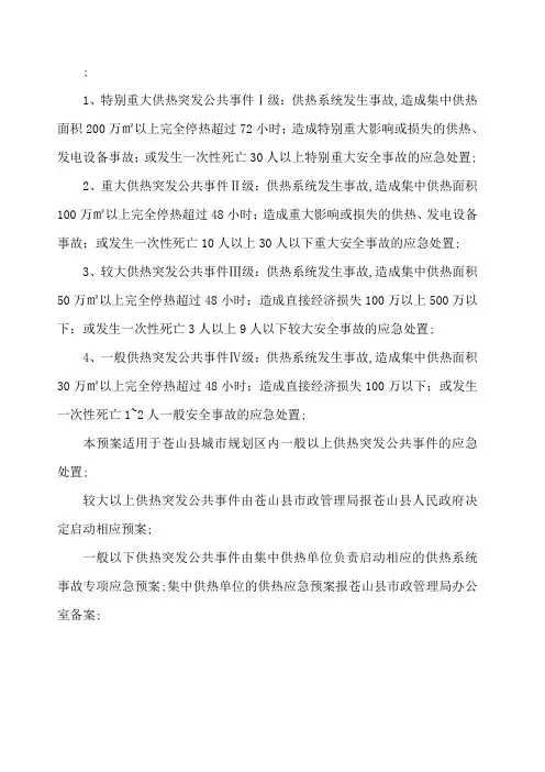供热应急预案