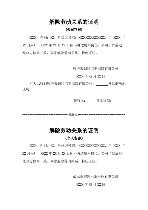 办理就业失业证模板