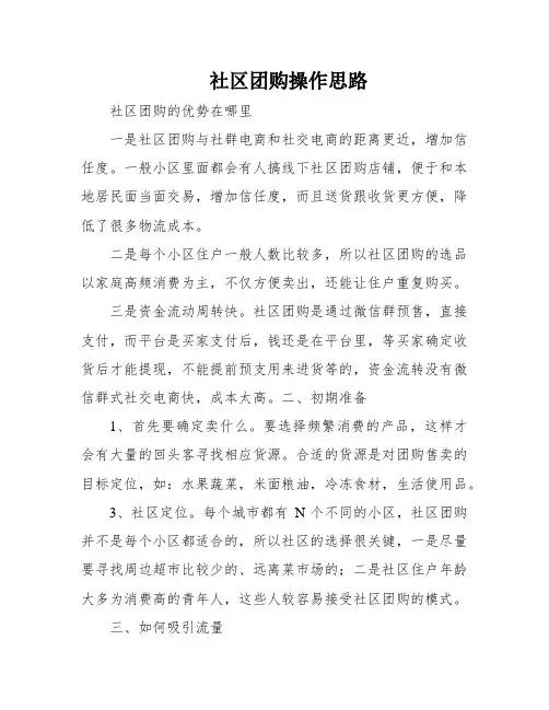 社区团购操作思路