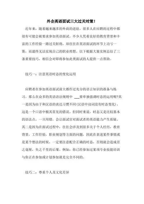 2021年外企英语面试三大过关对策!