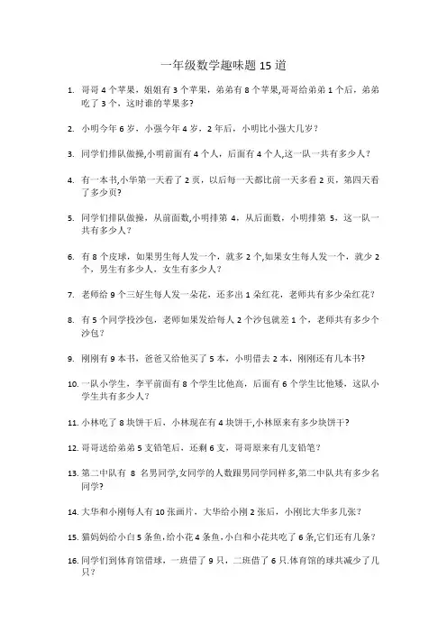 一年级数学趣味题20道
