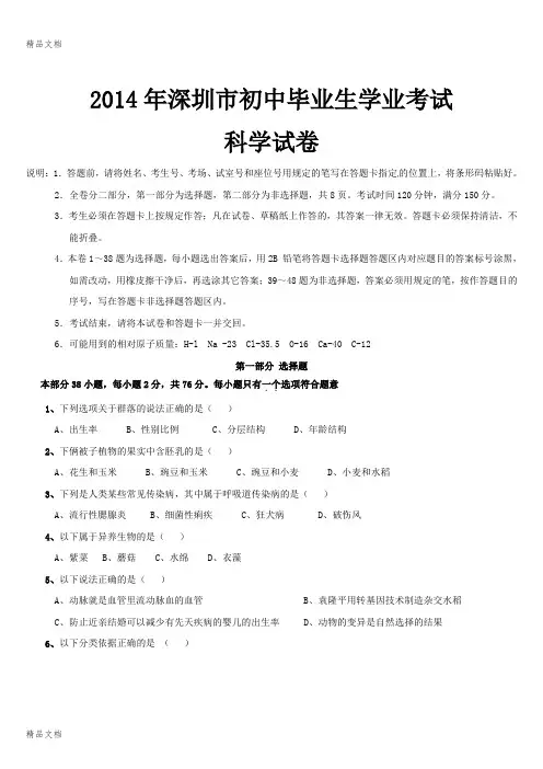 最新深圳中考科学试卷(最新完整版附答案)