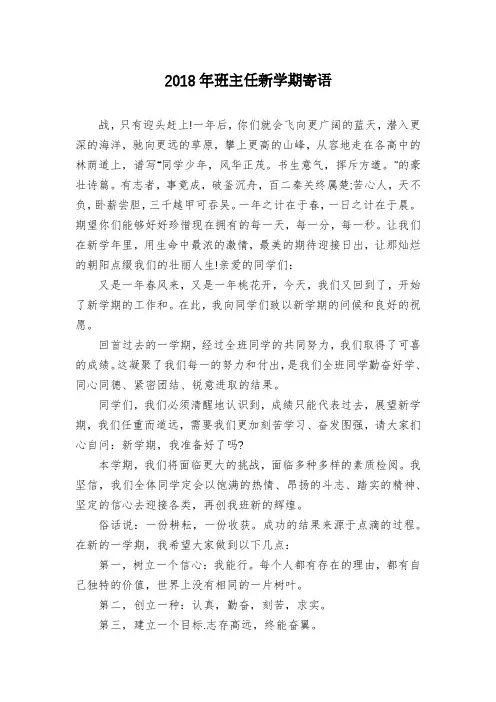 2018年班主任新学期寄语