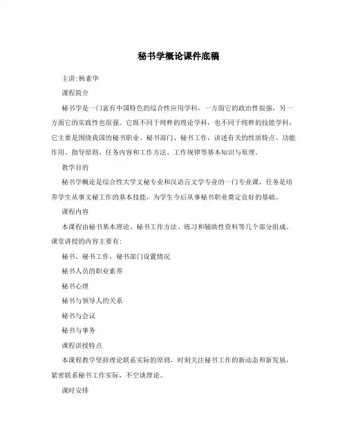 秘书学概论课件底稿