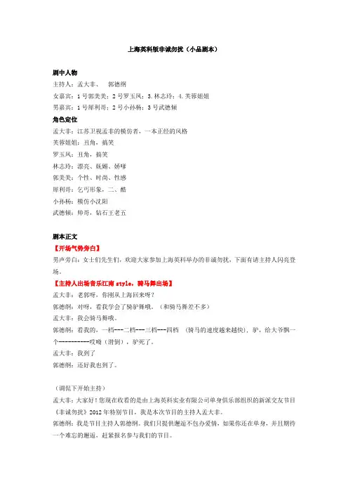 新版非诚勿扰小品