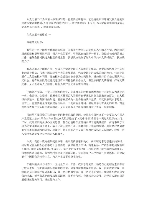 入党志愿书的格式【精品】