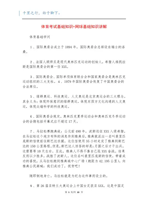 体育考试基础知识+网球基础知识讲解