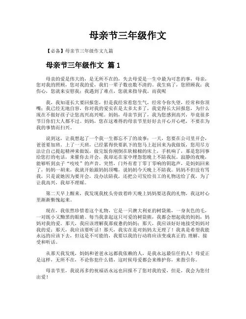 母亲节三年级作文