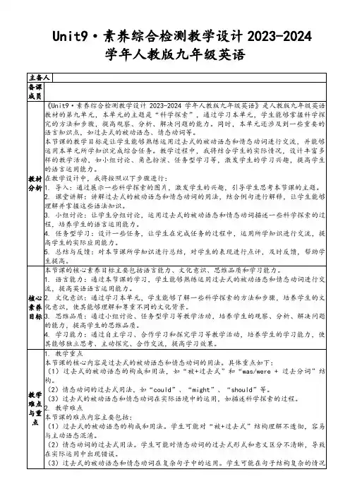 Unit9·素养综合检测教学设计2023-2024学年人教版九年级英语