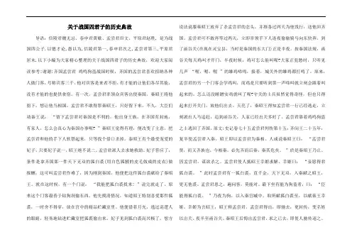关于战国四君子的历史典故