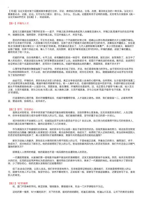 高一议论文800字范文【五篇】