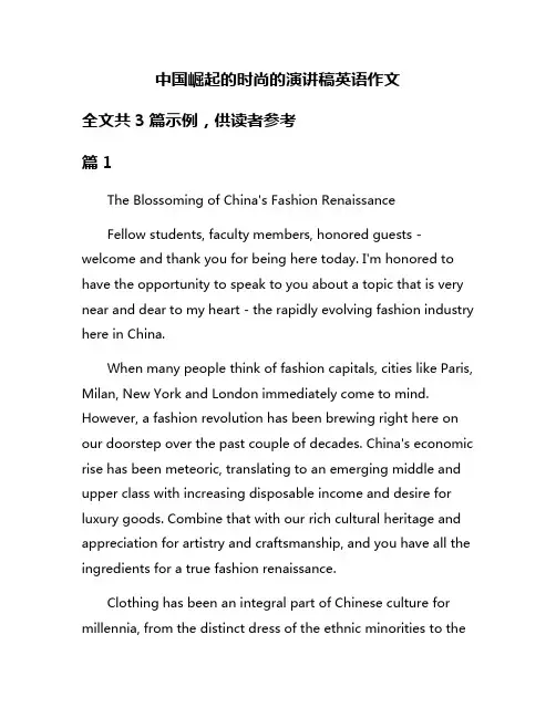 中国崛起的时尚的演讲稿英语作文